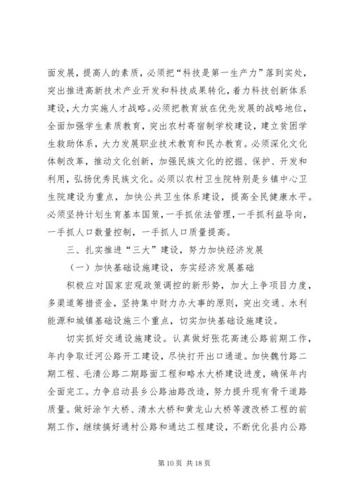 县政府工作报告 (29).docx