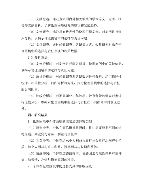 伦理困境中的选择与责任