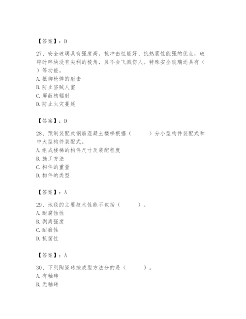 2024年施工员之装修施工基础知识题库精品【典型题】.docx