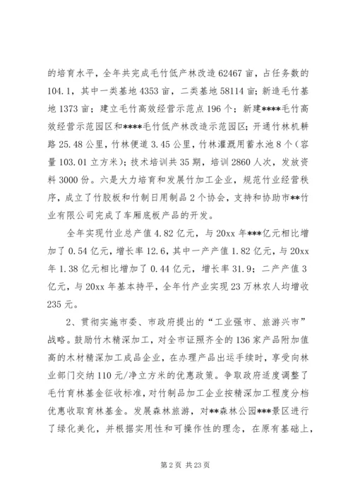 在全局林业工作会议上的报告.docx