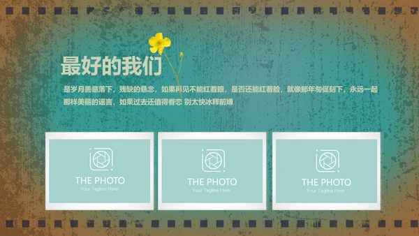 电影怀旧风格致青春毕业纪念册动态PPT模板