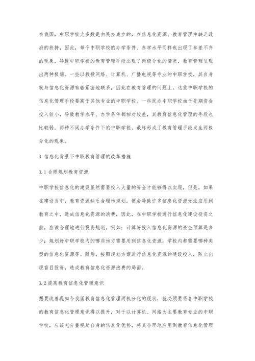 信息化背景下促进中职教育管理改革措施分析.docx