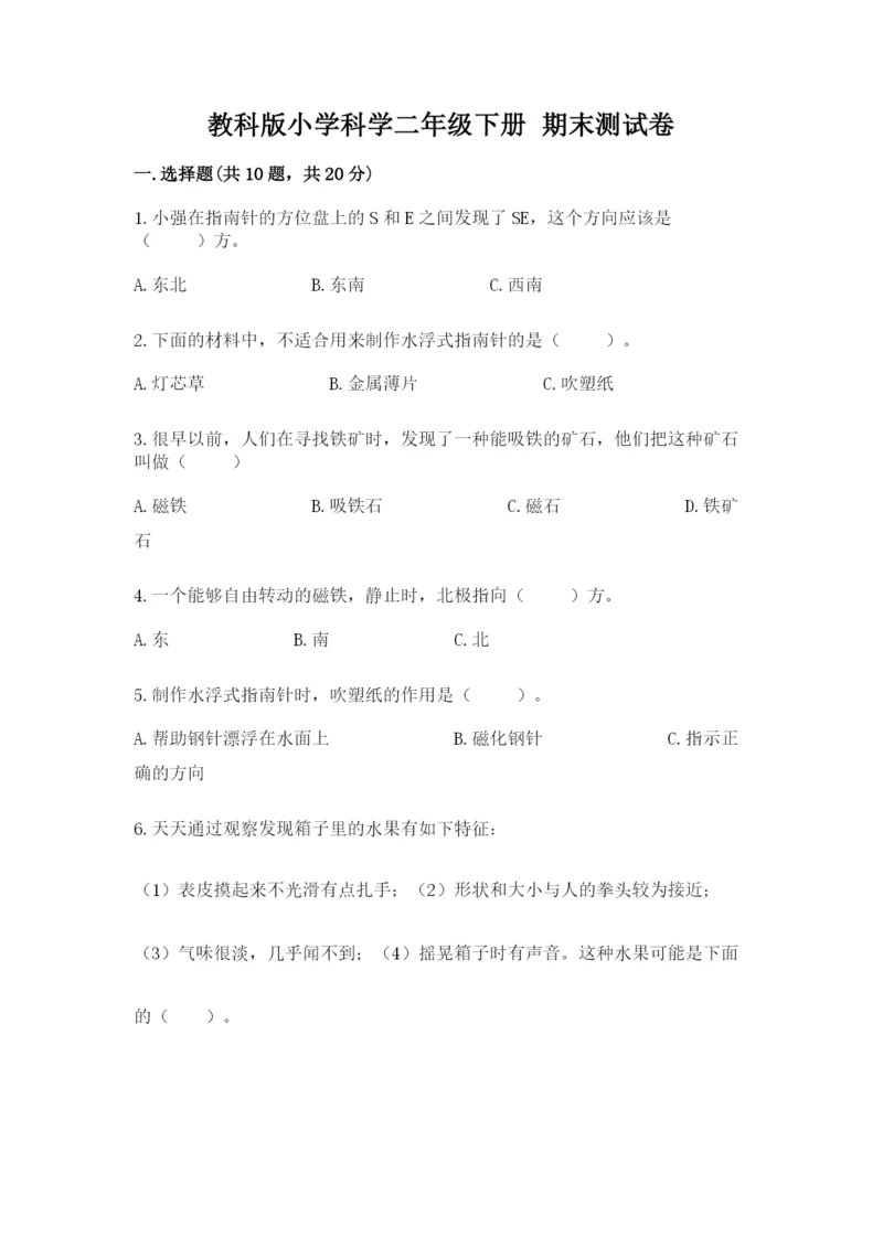 教科版小学科学二年级下册 期末测试卷及答案【典优】.docx