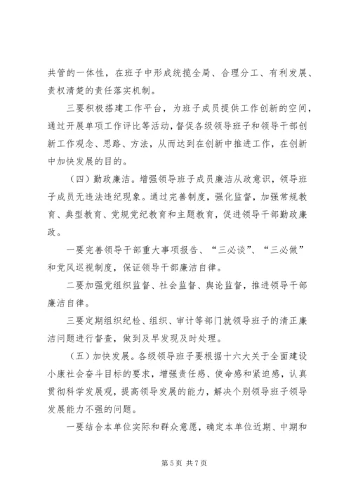 开发区创建五型领导班子活动计划 (6).docx