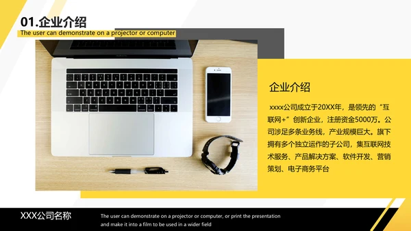 黄色简约企业宣传PPT模板