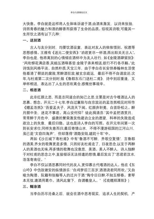 小议李白与酒的情结