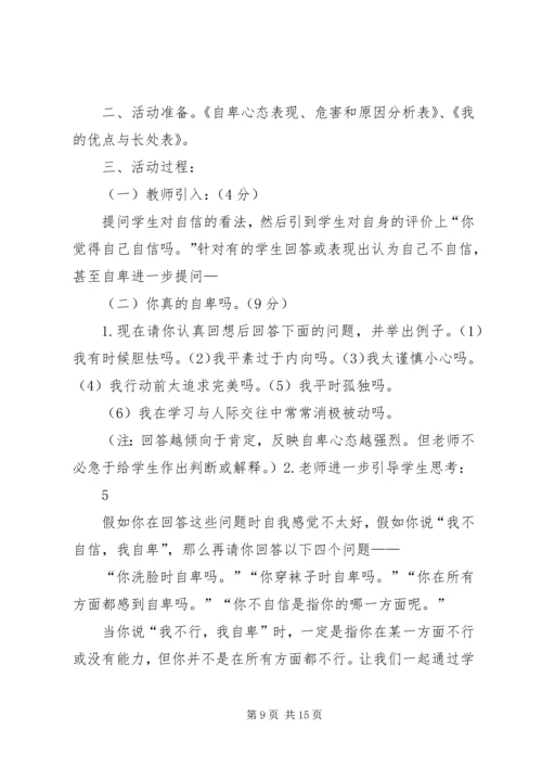 自信心辅导团体方案.docx