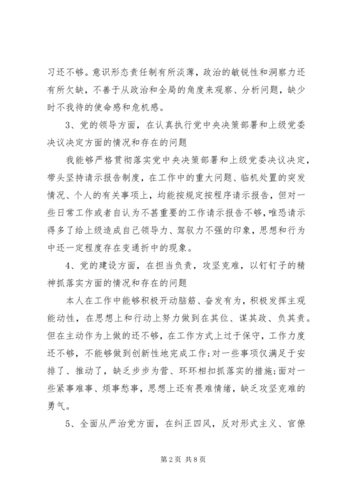 企业领导巡视整改专题民主生活会对照检查材料 (3).docx