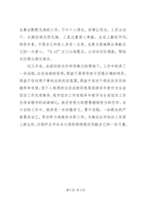 信访局办公室副主任先进个人事迹材料 (2).docx