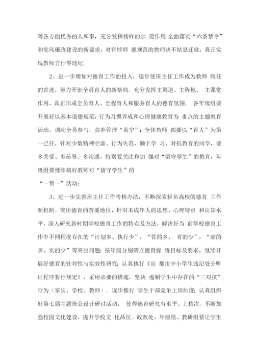 新学期初中安全的工作计划.docx