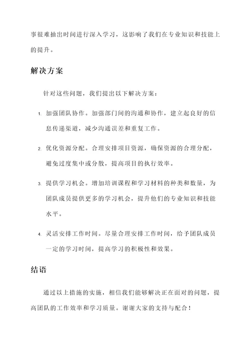 办事难学习情况汇报