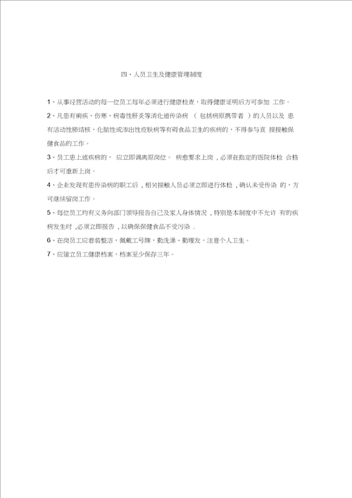 XXX有限公司保健食品企业卫生和质量管理制度
