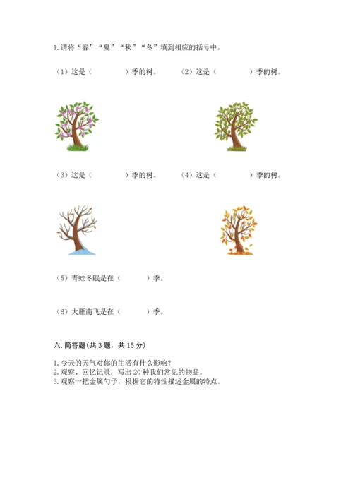 教科版二年级上册科学期末测试卷附参考答案（夺分金卷）.docx