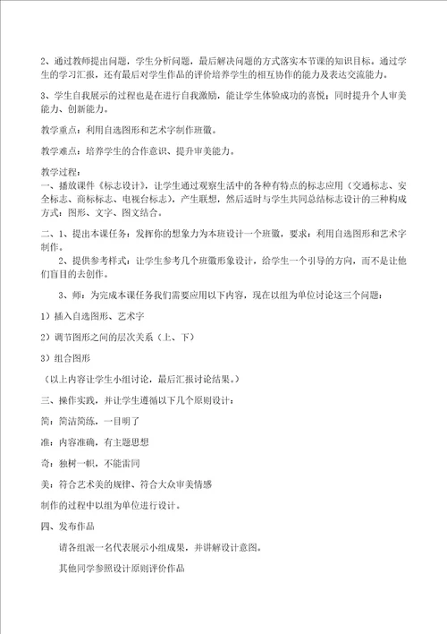 赣美版小学六年级上册美术教案全册