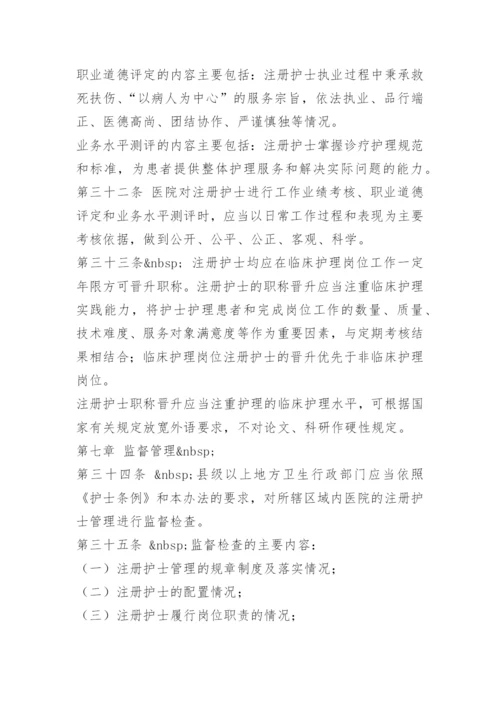 护理人员管理规范.docx