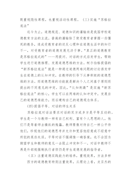 道德认知发展理论对我国道德教育的启示论文.docx
