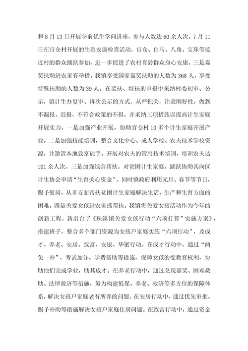 乡镇计生工作五进农家汇报材料