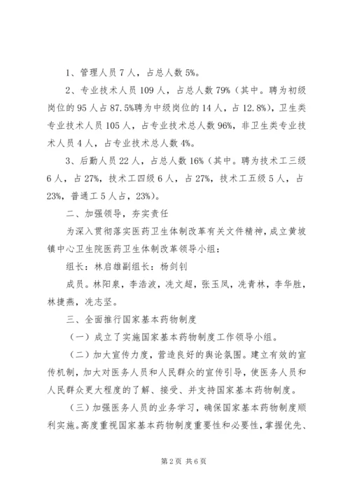 如何在本乡镇卫生院推动落实深化农村医改重点工作 (5).docx