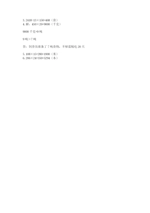 北京版四年级上册数学第二单元 乘法 测试卷【精选题】.docx