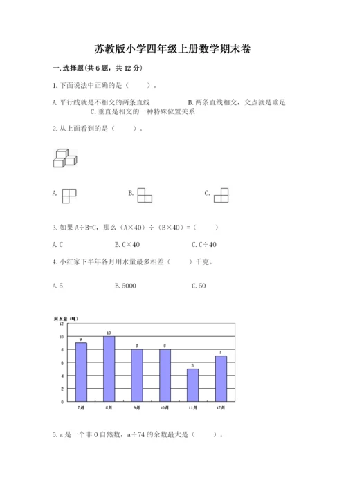 苏教版小学四年级上册数学期末卷【突破训练】.docx