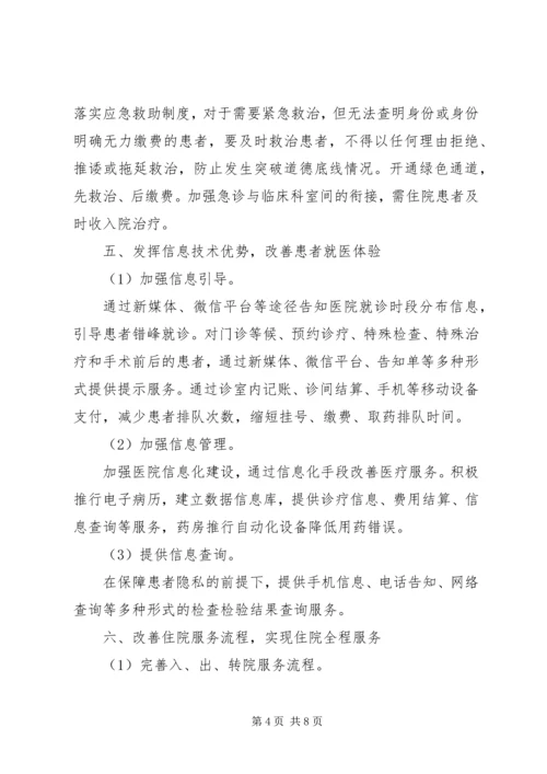 改善医疗服务行动计划总结.docx