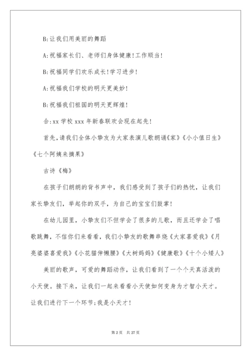 2022元旦晚会主持词_96.docx