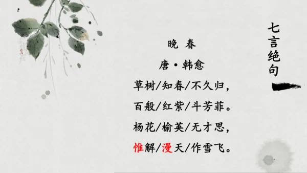 第六单元 课外古诗词诵读 过松源晨炊漆公店（其五）课件