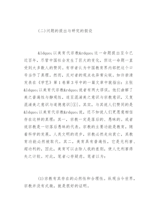 教育硕士论文开题报告.docx
