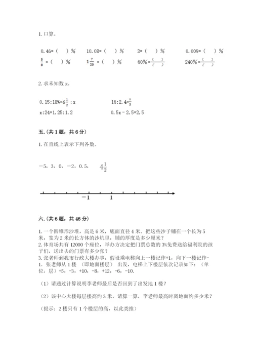 苏教版小升初数学模拟试卷精品（满分必刷）.docx