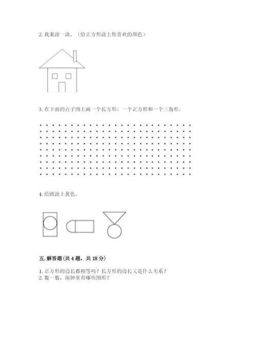 西师大版一年级下册数学第三单元 认识图形 测试卷带答案下载.docx