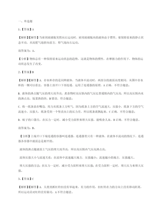 小卷练透湖南临湘市第二中学物理八年级下册期末考试专题攻克试卷（解析版含答案）.docx
