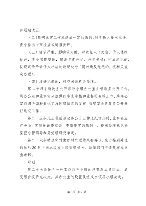 市城乡规划局政务公开制度.docx