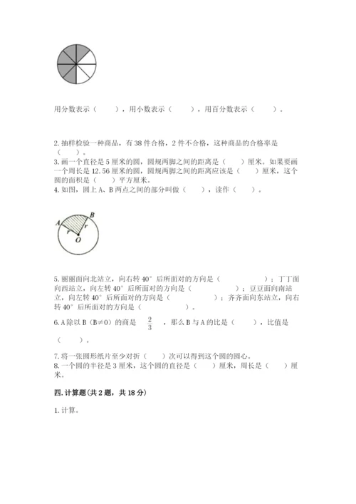 人教版六年级上册数学期末测试卷a4版打印.docx