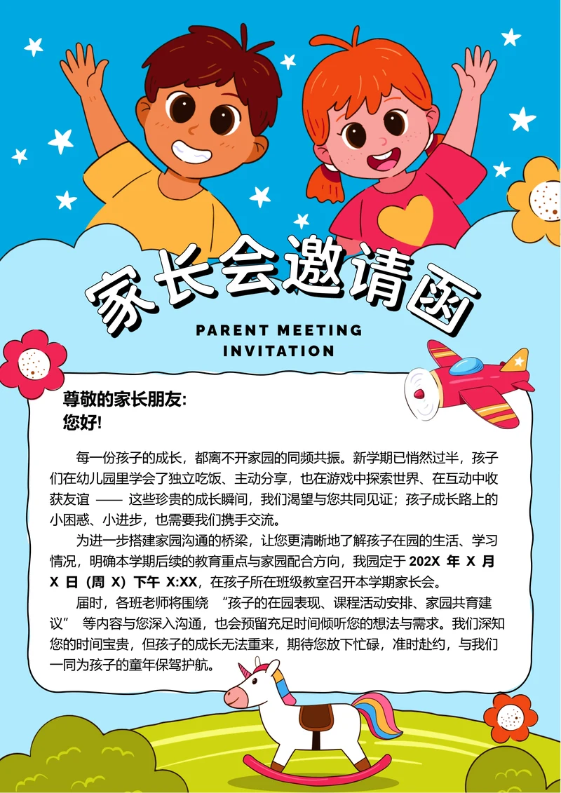 蓝色卡通家长会邀请函