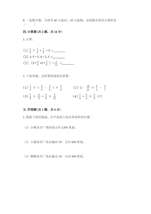 人教版小学六年级上册数学期末测试卷可打印.docx