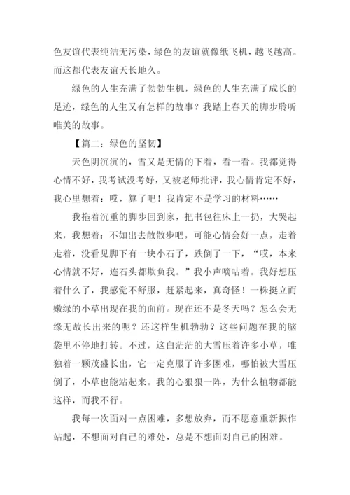 以绿色为话题的作文.docx
