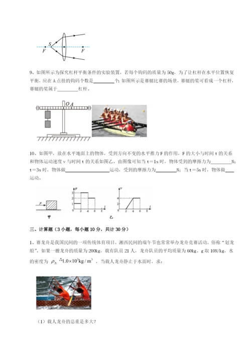 强化训练广东广州市广大附中物理八年级下册期末考试同步训练练习题（解析版）.docx