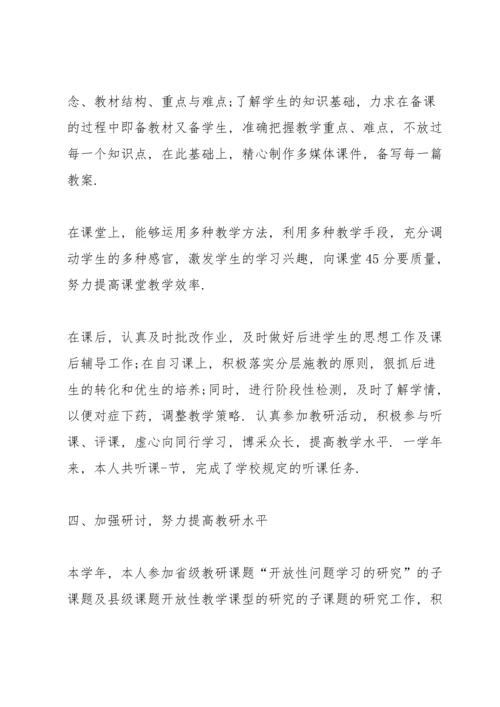 初中教师年度考核总结10篇.docx