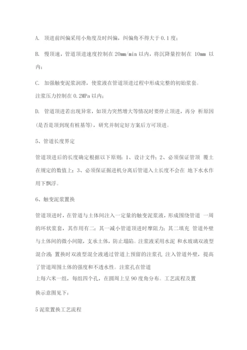 顶管施工专项施工方案.docx