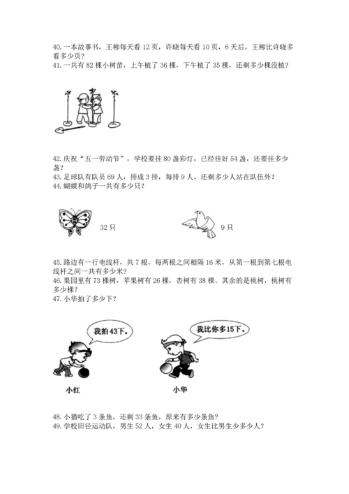 二年级上册数学应用题100道附完整答案（名校卷）.docx