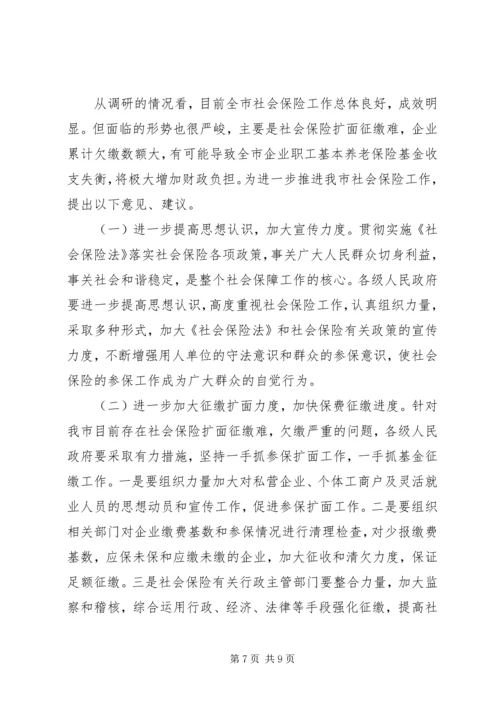 城镇职工社会保险工作情况调研报告.docx