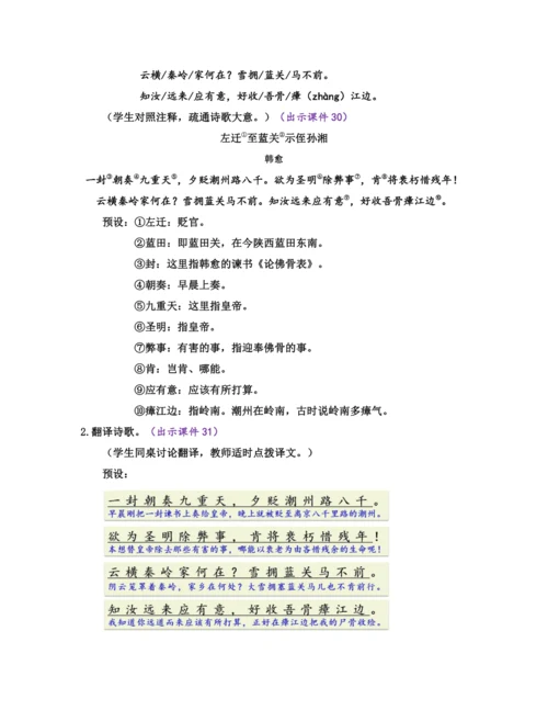部编版九年级语文上册教案 第三单元 课外古诗词诵读