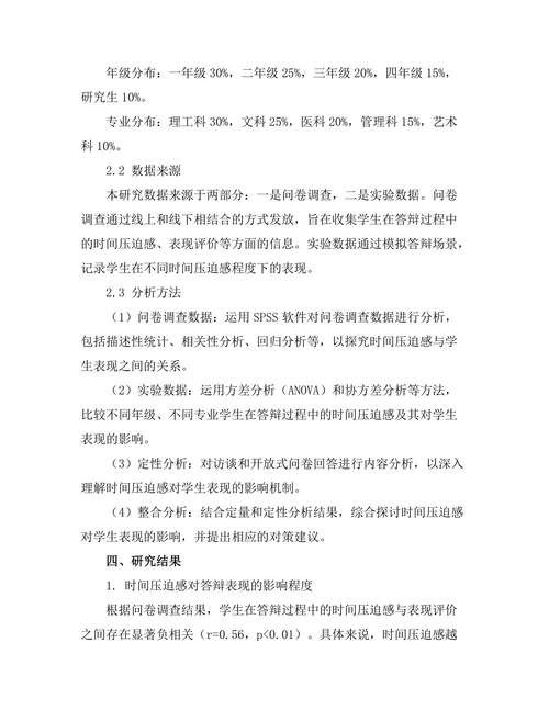 答辩过程中的时间压迫感对表现的影响