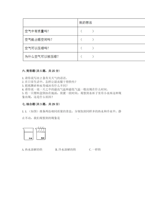 教科版小学三年级上册科学期末测试卷新版.docx