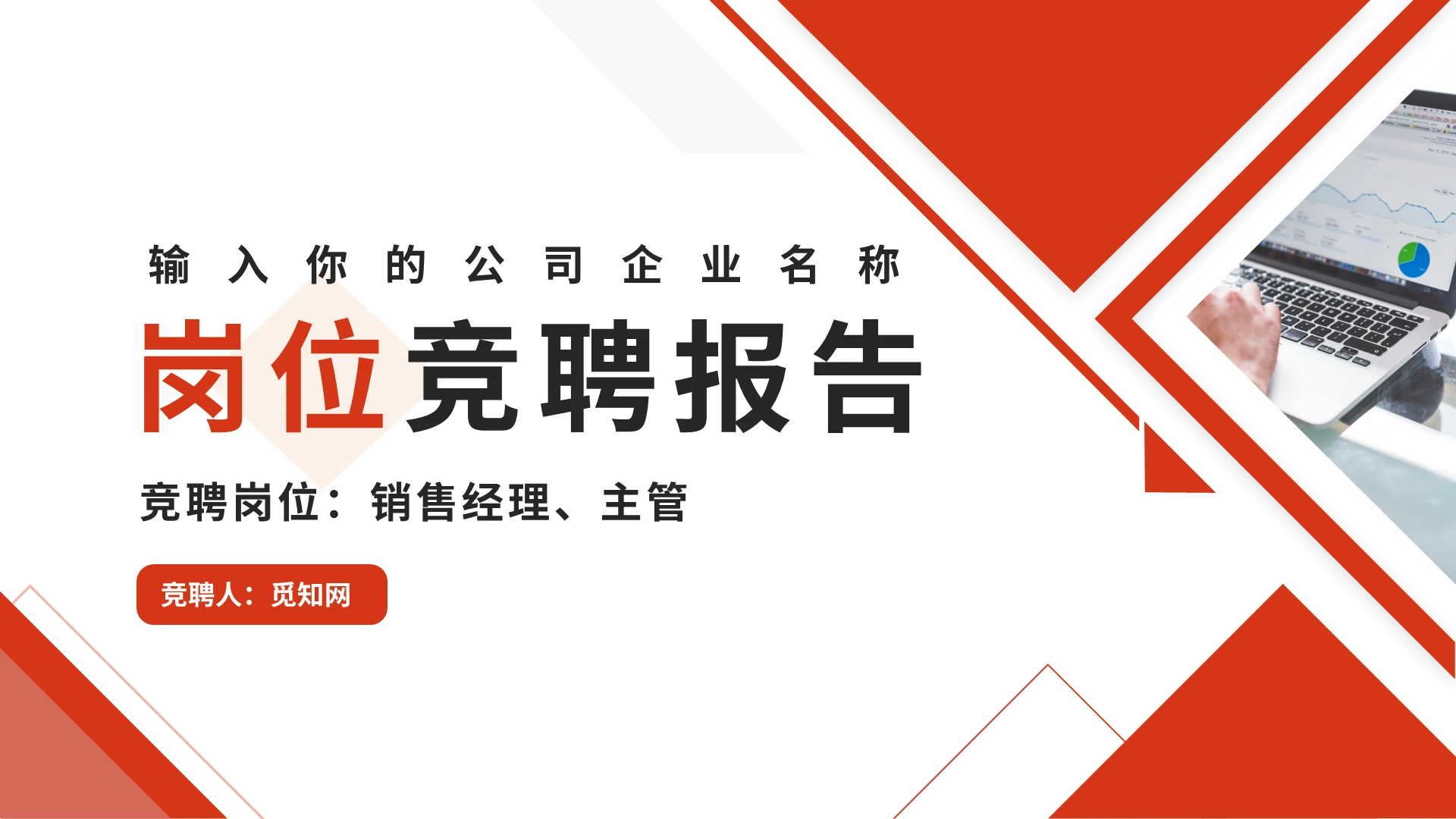 橘色销售经理主管岗位竞聘PPT模版宣传PPT动态PPT