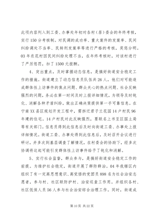 加强领导，进一步完善矛盾纠纷排查调处.docx