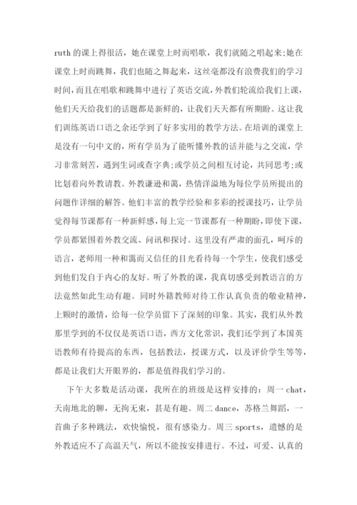 最新英语教师实习心得模板.docx