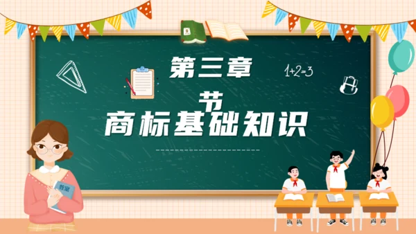 知识产权进校园小学生知识产权科普通用PPT模板