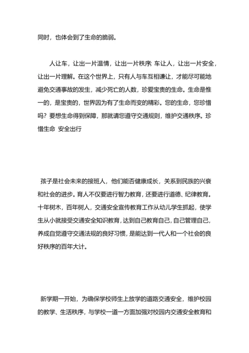 清面小学交通安全日工作总结.docx