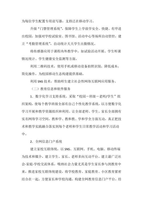 智慧校园建设专项方案探究.docx